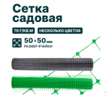 Сетка полимерная 50*50 зеленая, высота 1,5м, рулон 10м