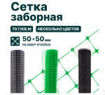 Сетка заборная 50*50 черная, высота 1,5м, рулон 10м