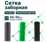 Сетка заборная 50*50 серебро, высота 1,5м, рулон 10м